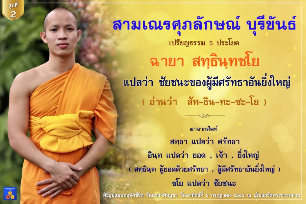 2ศุภลักษณ์2 line_0 (Custom)